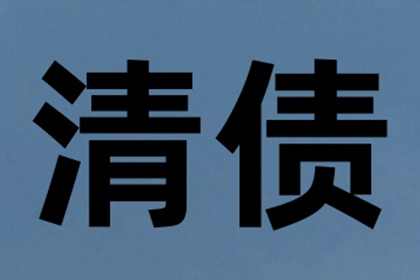 成功为服装厂讨回120万面料款